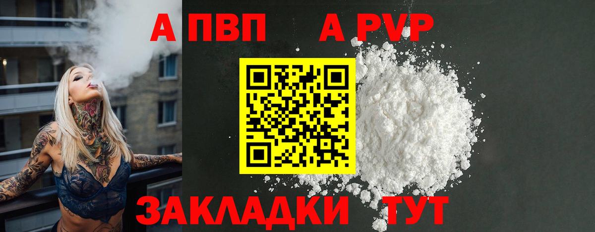 APVP крисы CK Протвино