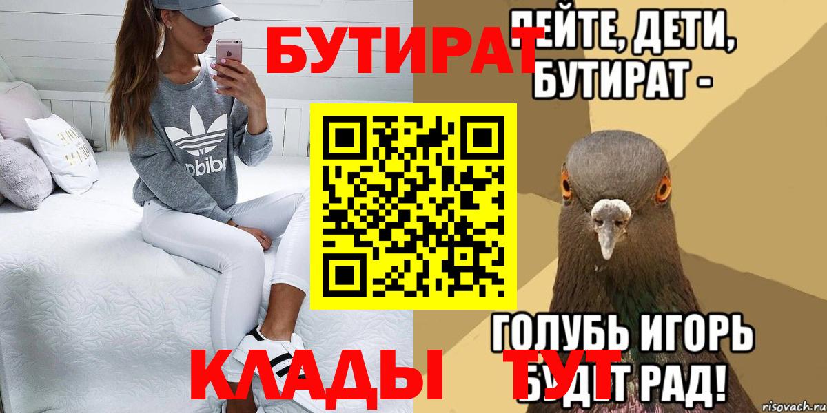 Бутират BDO Протвино