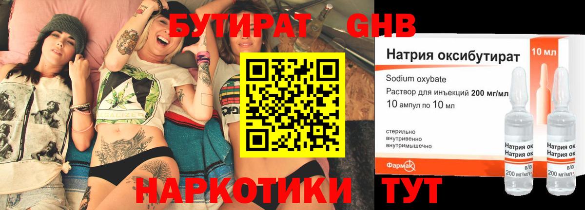 БУТИРАТ бутик  Вход с VPN  Протвино 