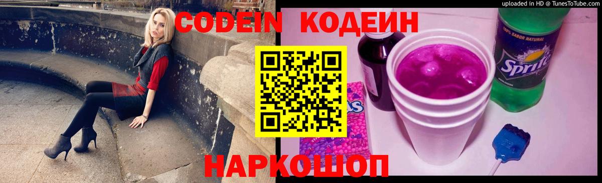 Кодеиновый сироп Lean напиток Lean (лин) Протвино