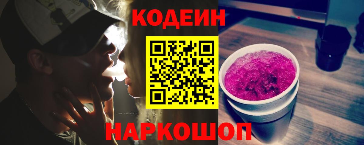 Протвино  Кодеиновый сироп Lean напиток Lean (лин)  Вход с VPN 