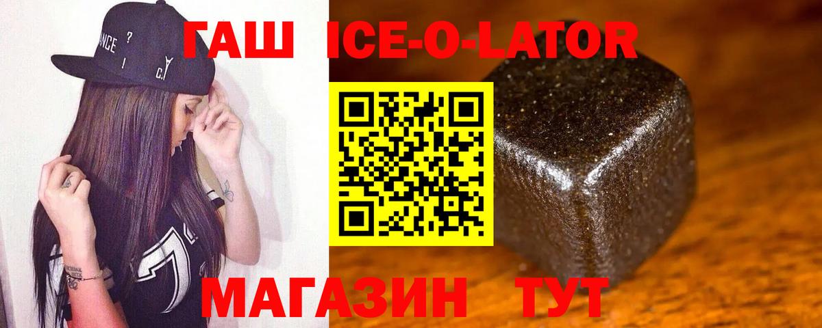 ГАШ Ice-O-Lator  ГАШИШ  Протвино  Вход с VPN 