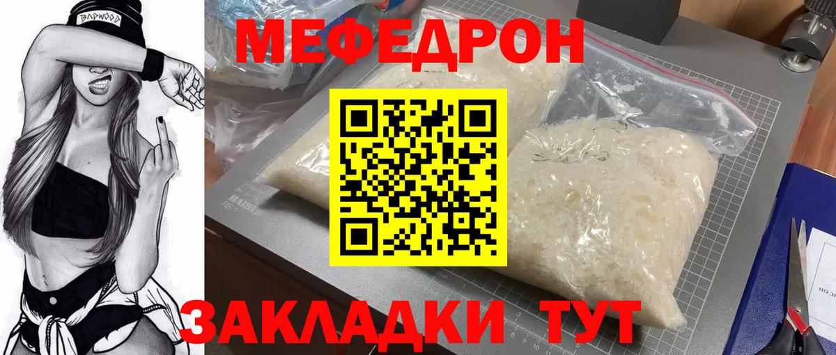 МЯУ-МЯУ  купить закладку  Протвино  МЕФ VHQ  Вход с VPN  Мефедрон 