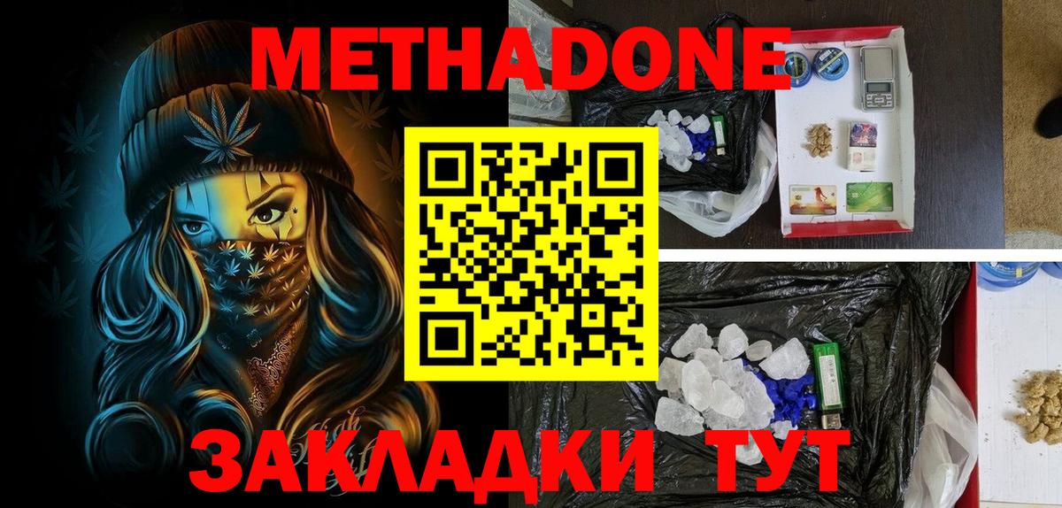 Метадон мёд  Вход с VPN  МЕТАДОН кристалл  Протвино 