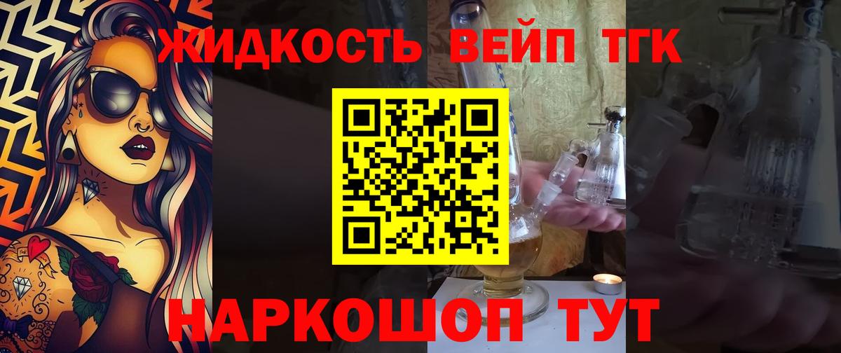 ТГК жижа Протвино